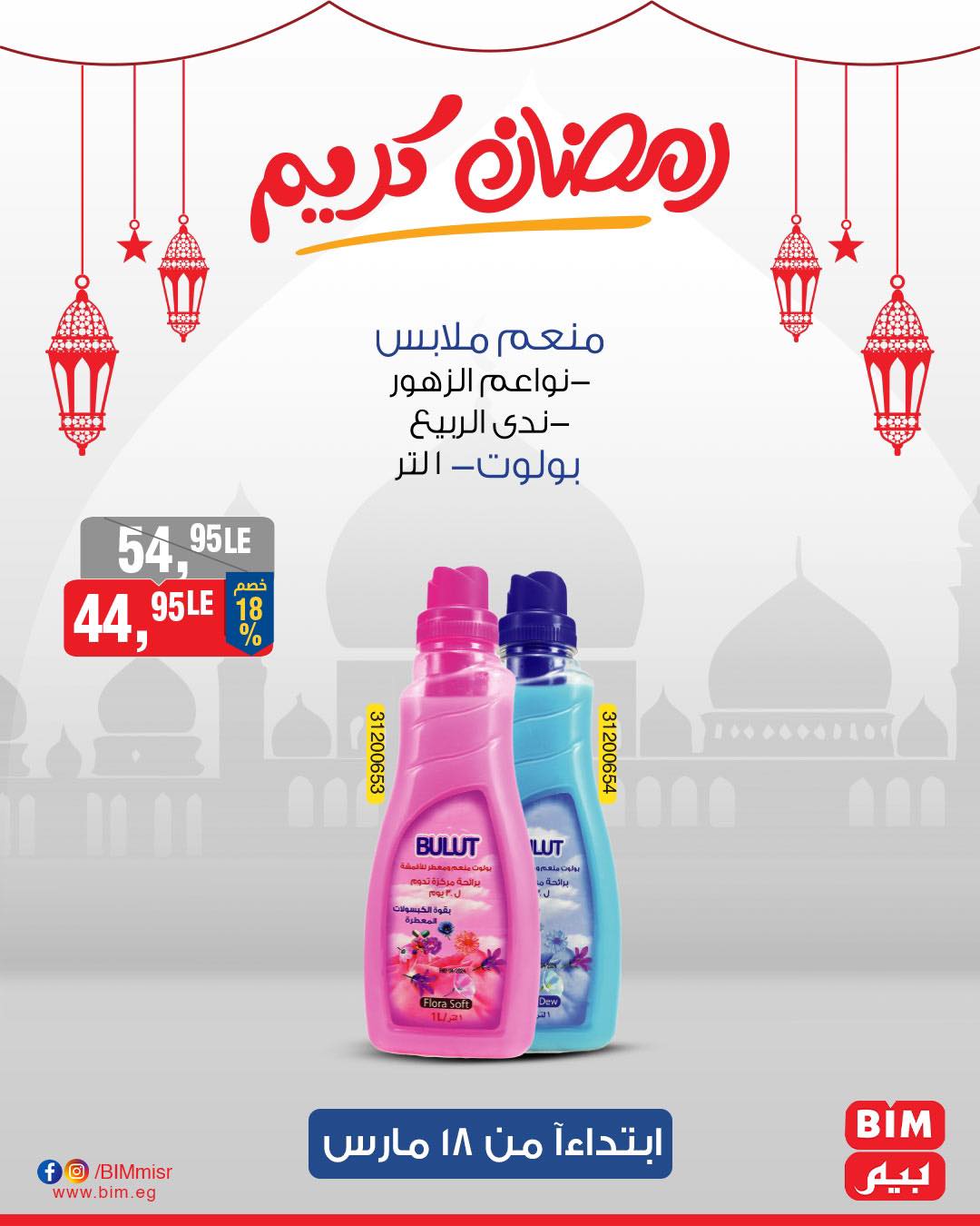 bim offers from 17mar to 21mar 2025 عروض بيم من 17 مارس حتى 21 مارس 2025 صفحة رقم 31